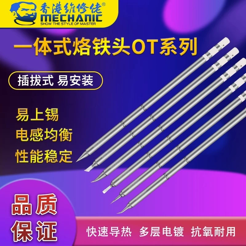 维修佬 一体式烙铁头烙铁咀T12发热芯外热式烙铁头长烙铁咀焊咀