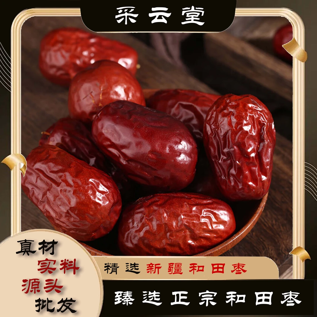 和田枣  红枣香甜饱满 新货新疆和田大枣精品精品若羌枣