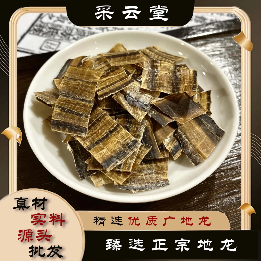 广地龙干货 精选大全地龙干地龙全开 另有桔梗