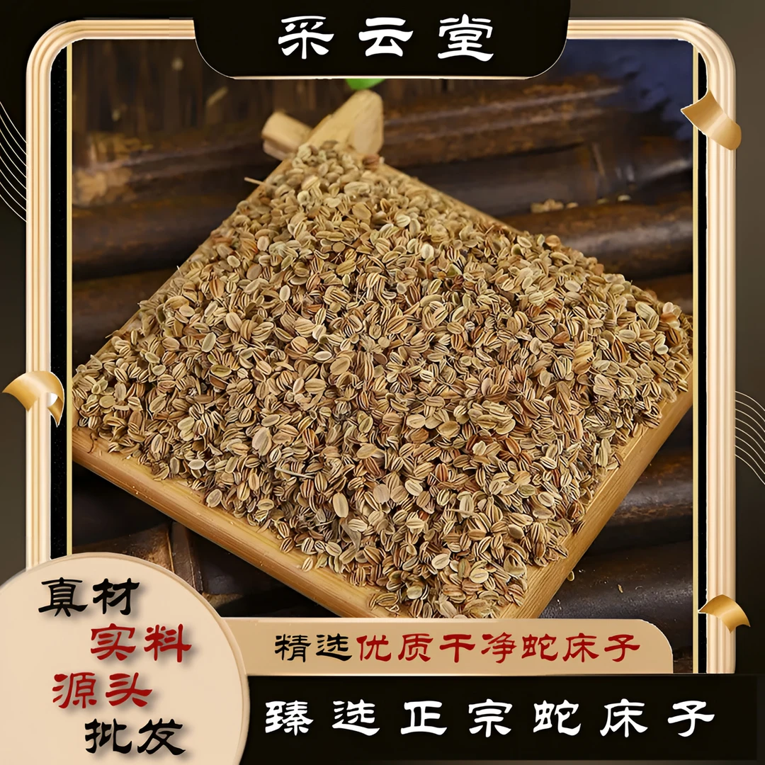 蛇床子 干净少灰气果 自然晾晒100g起购  另有当归