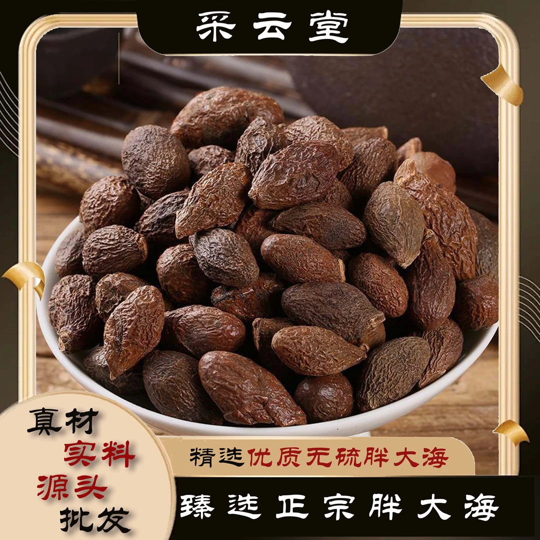 胖大海云南散装大海子优质农家当季新货泡水