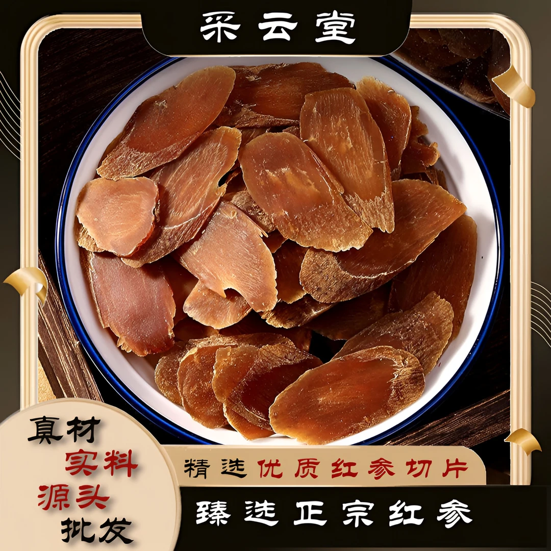 红参 红参片 小红参三年老参年份足不熏硫不染色无糖西洋参