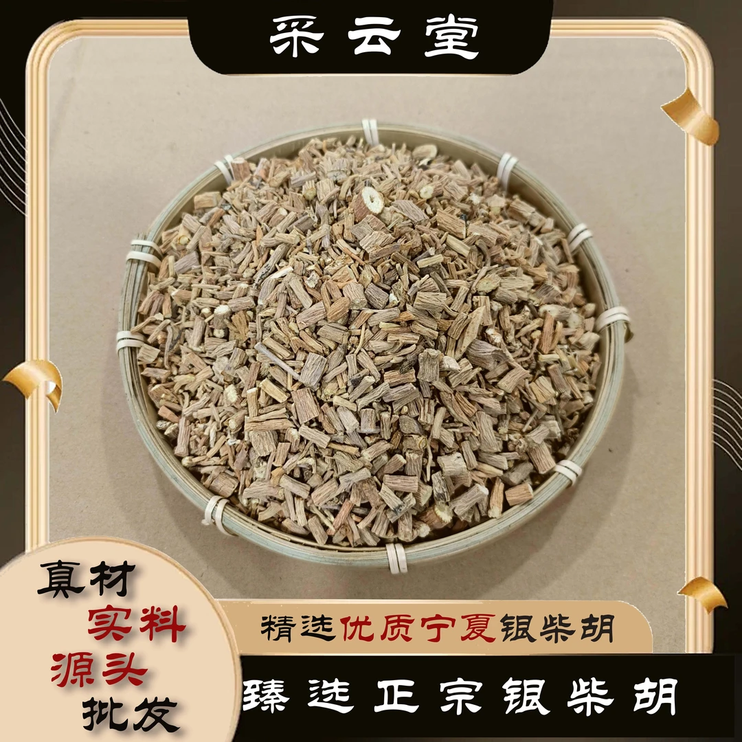 银柴胡  银柴胡山根子 山菜根银胡根牛肚根 另有甘草