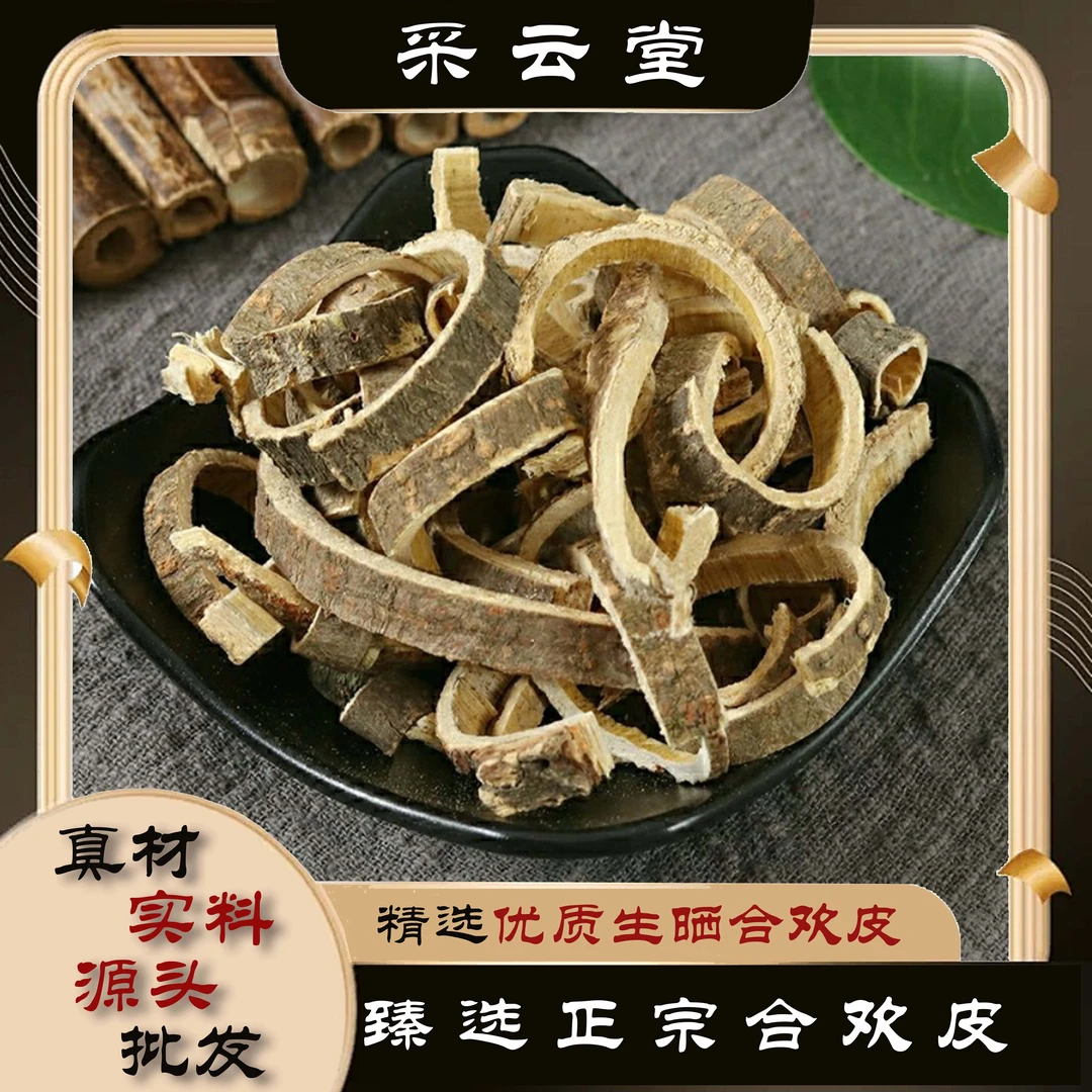 合欢皮 云南散装合欢木 农家深山自采生晒 另有当归