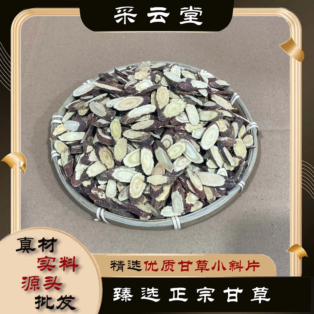 特级小斜片甘草 含量高 当季新货 农家生晒 主推