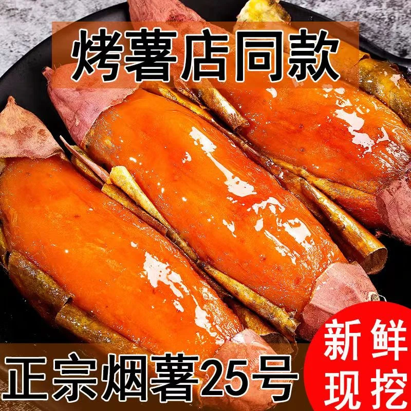 沙地红薯新鲜1斤3斤沙地沙地蜜薯皮薄烟薯25号香甜红心地瓜原产地