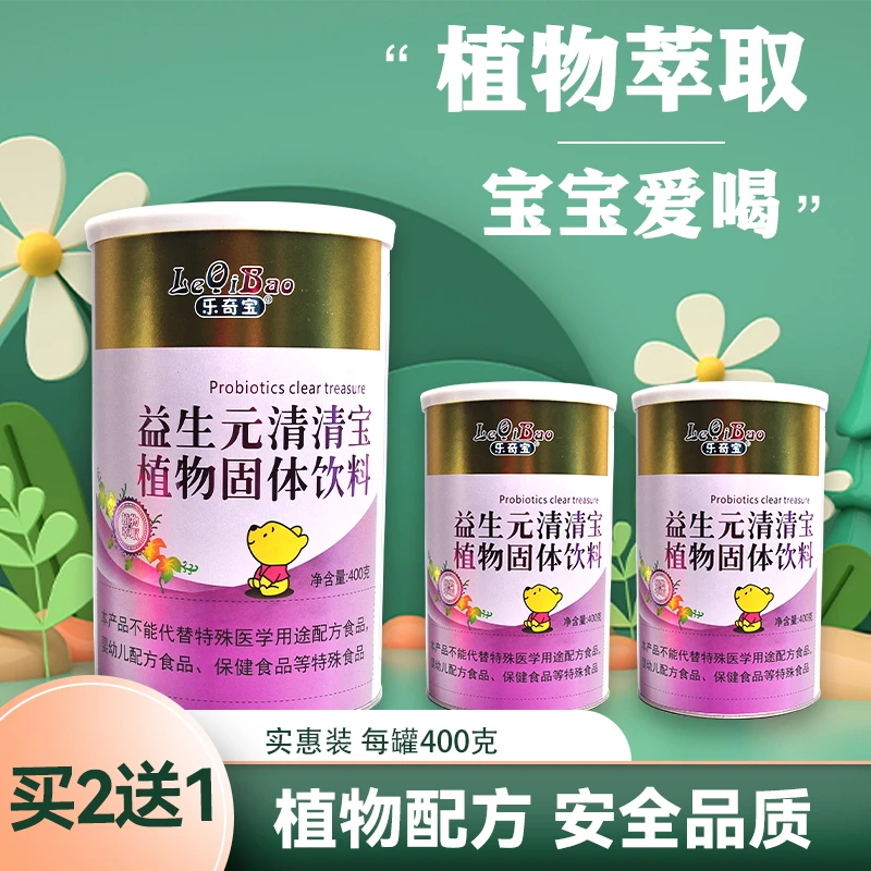 乐奇宝清清金银花宝宝益生元钙铁锌营养天然固体饮料颗粒去火食用