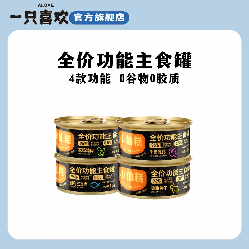 一只喜欢小仙糕全价功能主食罐高蛋白低脂肪
