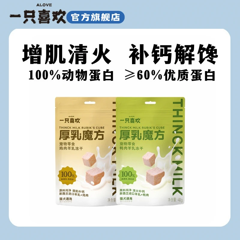 一只喜欢厚乳魔方羊奶冻干鸡肉鸭肉补钙猫咪零食40g