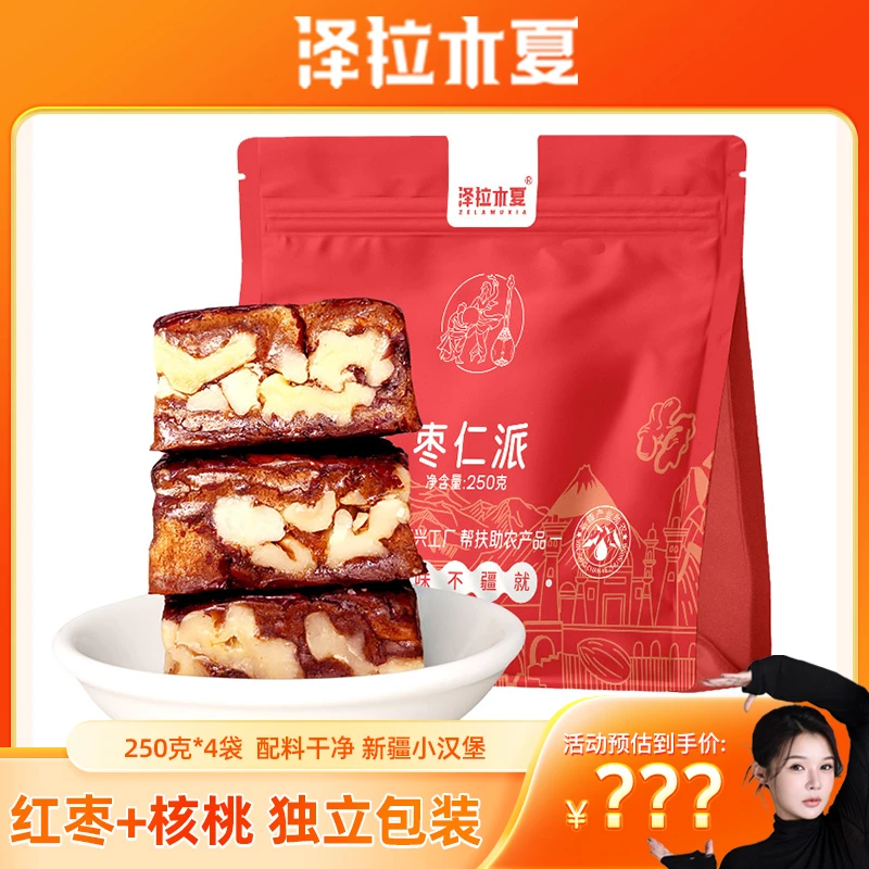 【粉丝专享】泽拉木夏枣仁派红枣夹核桃仁250克独立小包装