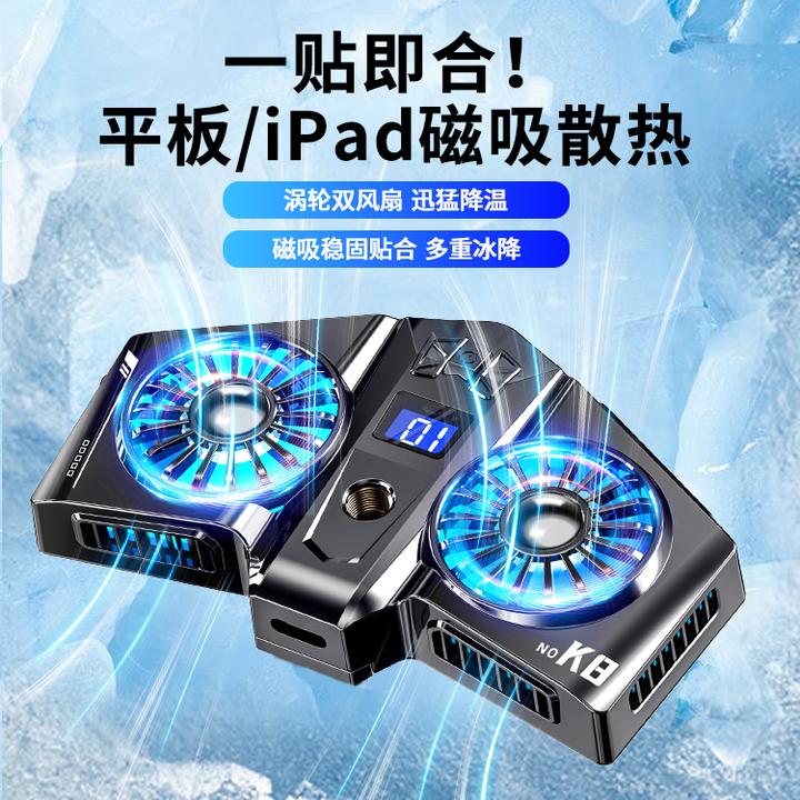 双核制冷散热器磁吸背夹制冷手机平板通用吃鸡王者游戏专用超静音