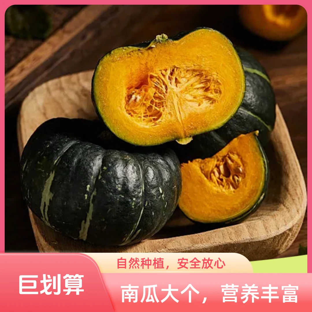 正宗老南瓜产地现摘现发婴儿辅食粉糯香甜