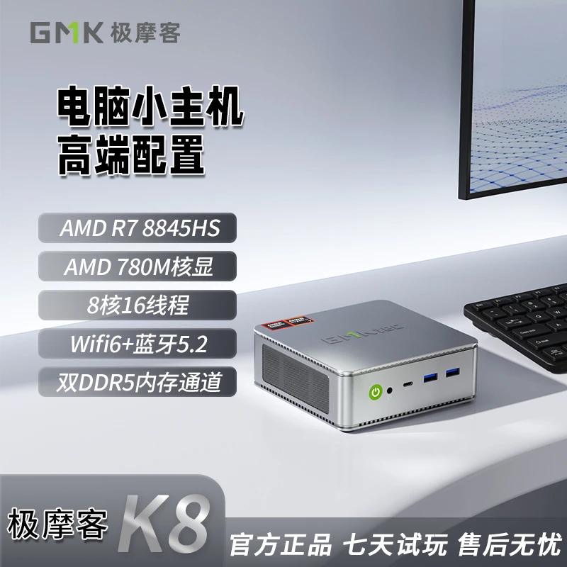 极摩客K8锐龙8845HS迷你电脑便携直播办公无线蓝牙台式路由静音