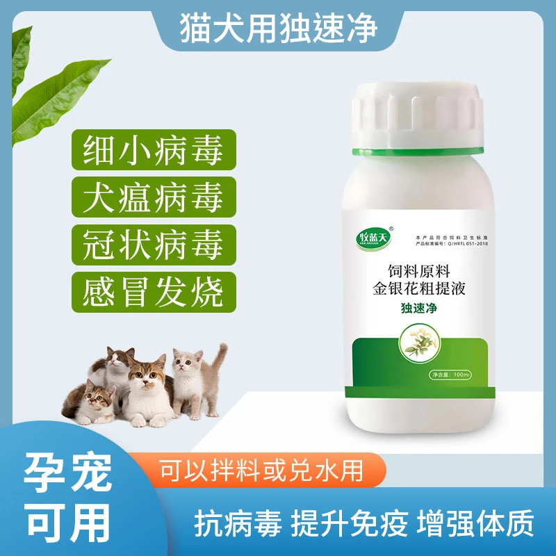 牧蓝天独速净 金银花提取液 抗病毒首选