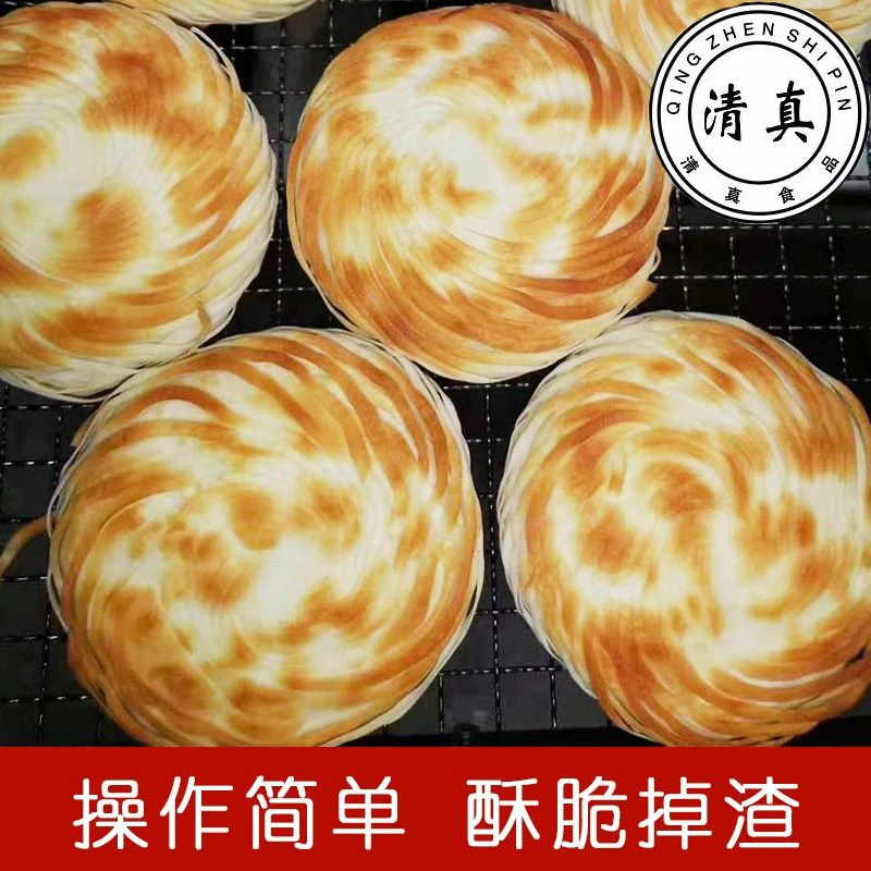 清真潼关肉夹馍饼胚千层饼烧饼小吃半成品特酥早餐店手抓饼酥脆