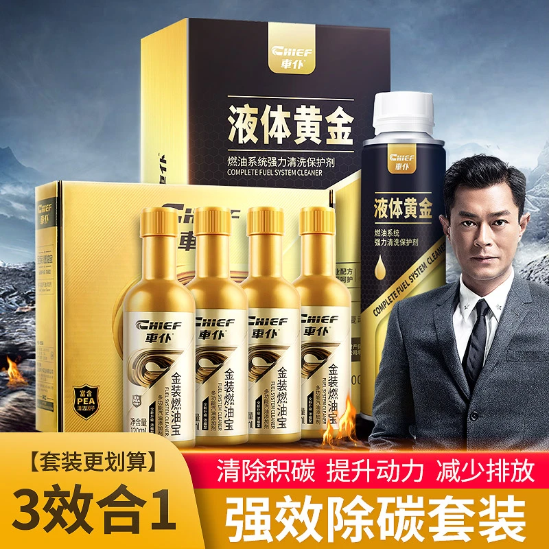 车仆液体黄金燃油宝燃油宝除积碳燃油系统清洗剂节油养护三效合一