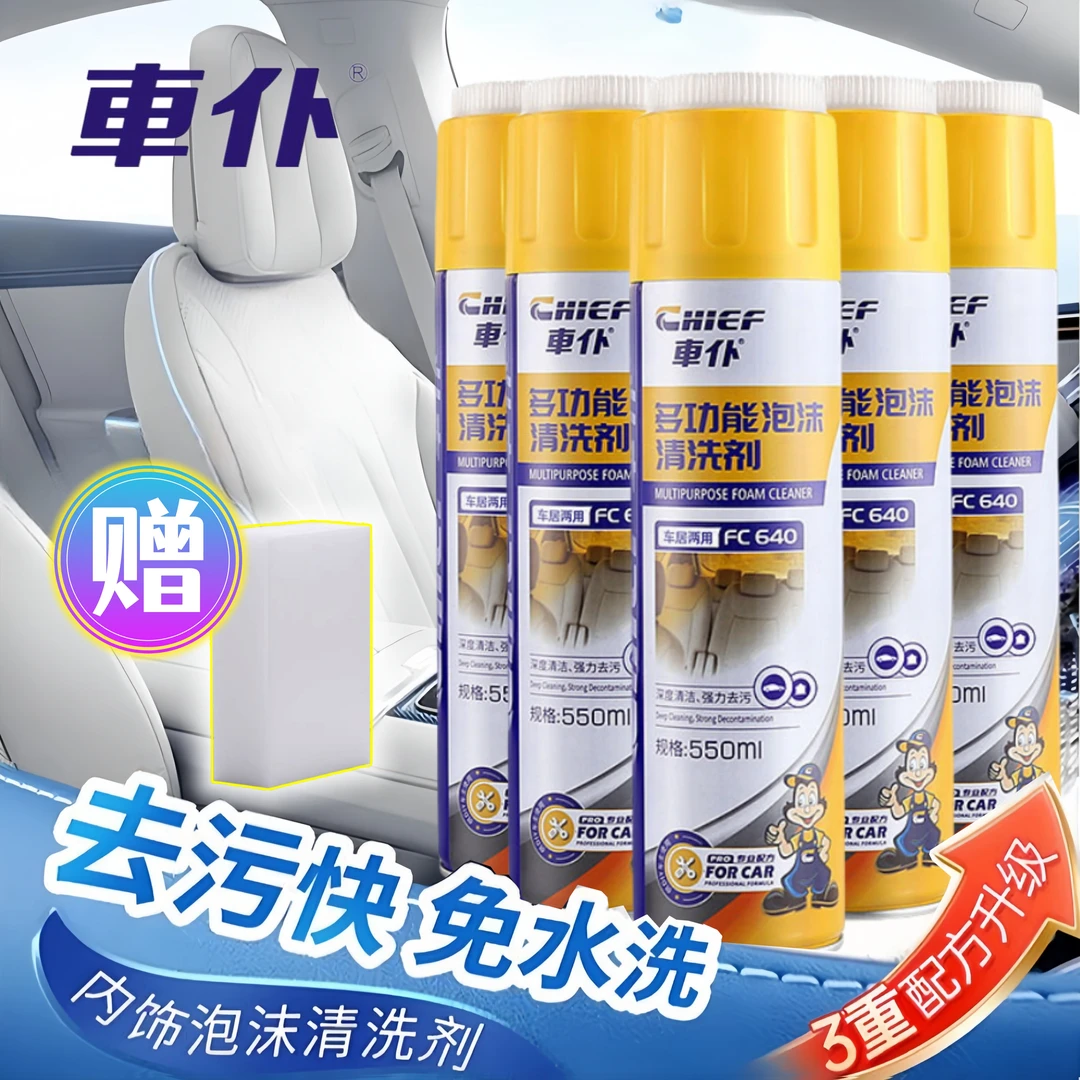 【买5送5】车仆多功能泡沫慕斯汽车清洗剂去污清除丰富泡沫清洗剂