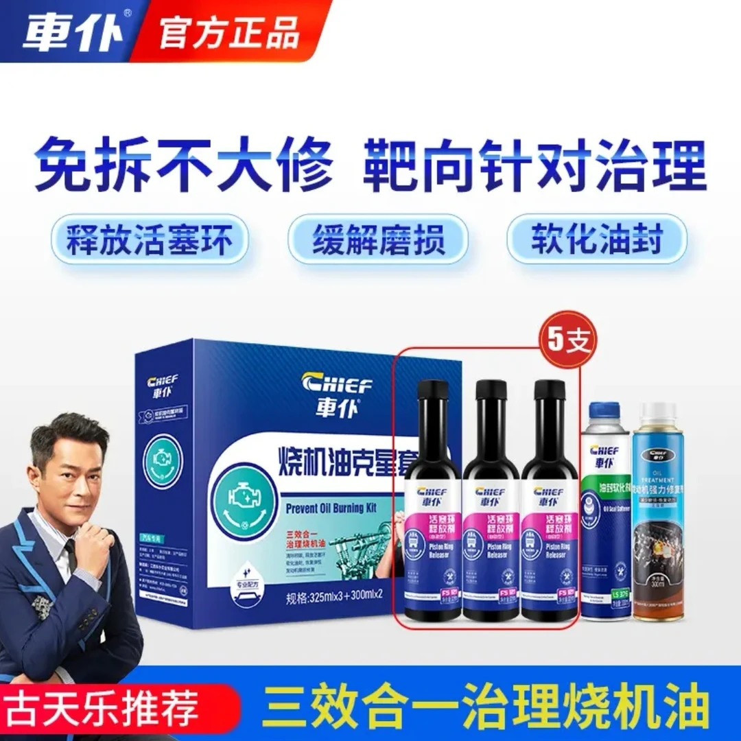 车仆烧机油克星治理烧机油免拆发动机释放活塞环软化油封机油止漏