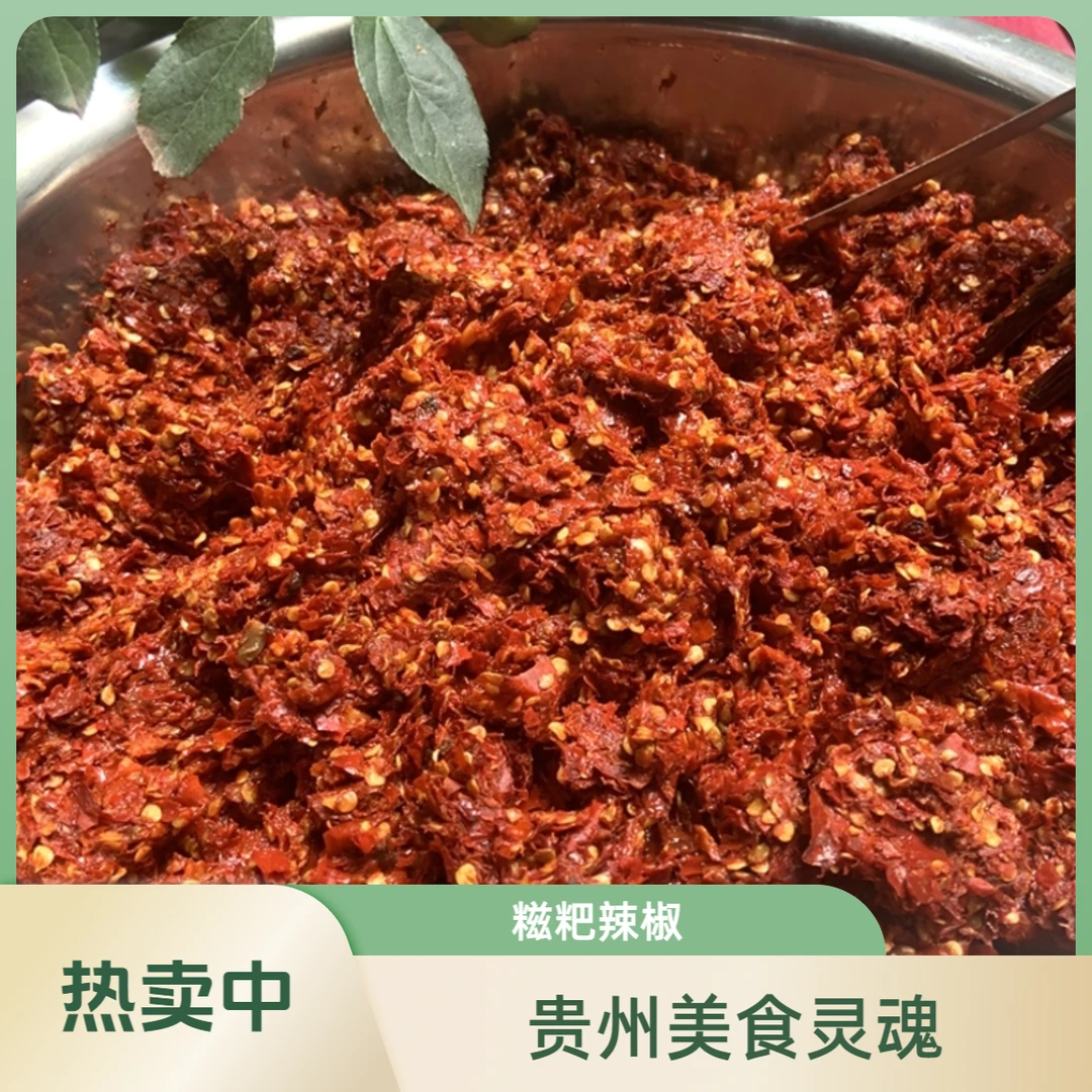手工制作糍粑辣椒贵州辣椒大方线椒花溪党武辣椒遵义二荆条