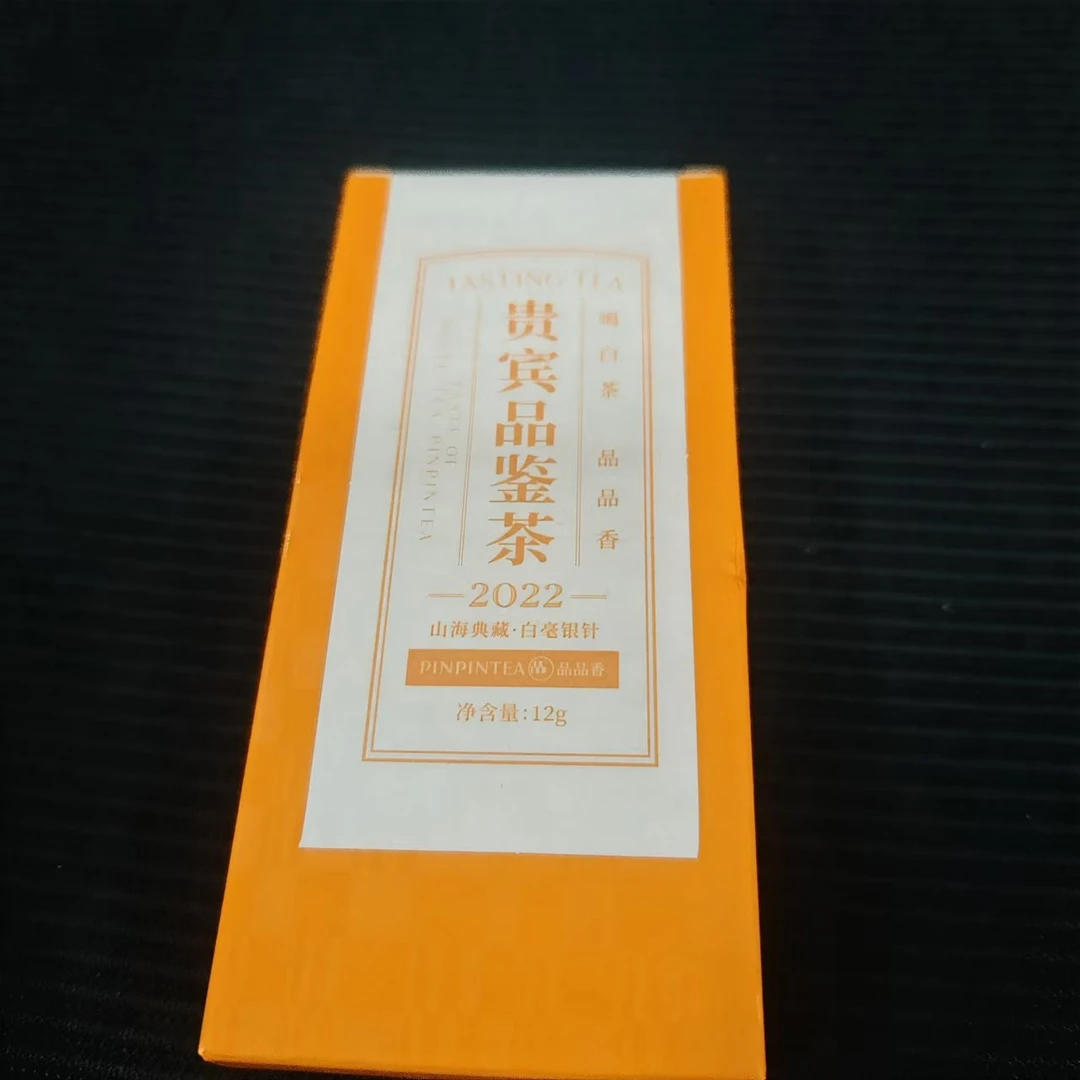 品品香山海典藏2022年特级白毫银针12g品鉴装