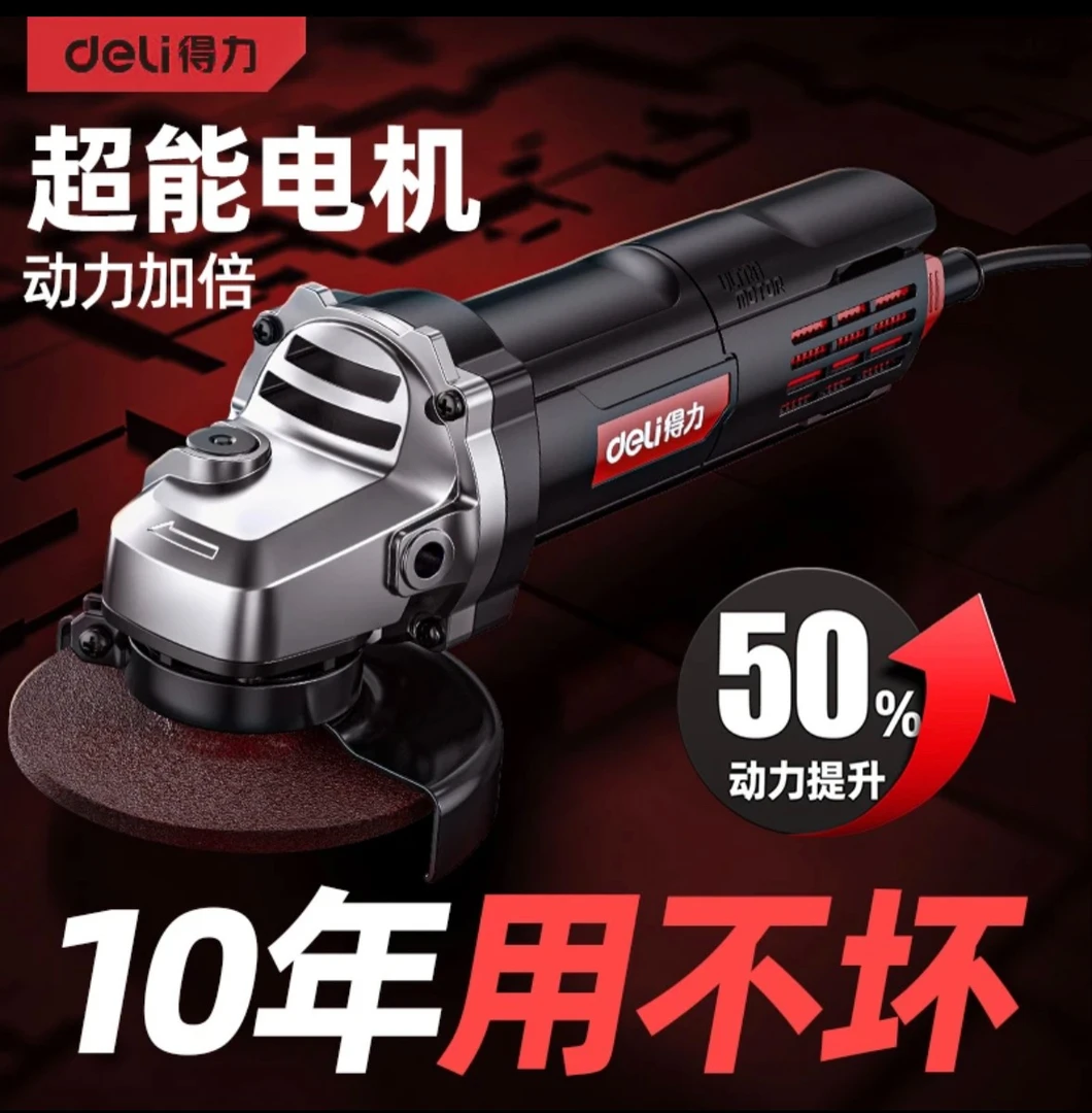 Deli/得力角磨机红芯系列超能电机打磨抛光切割机纯铜大功率电机