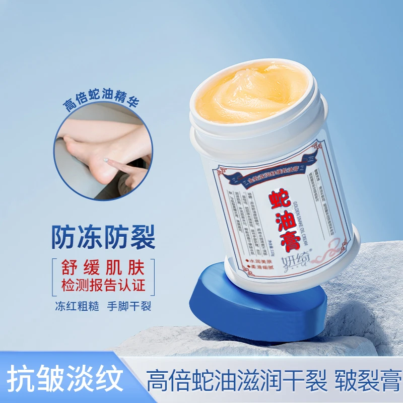 滋润舒缓蛇油膏滋润补水保湿润肤皲裂膏防裂防冻手足霜