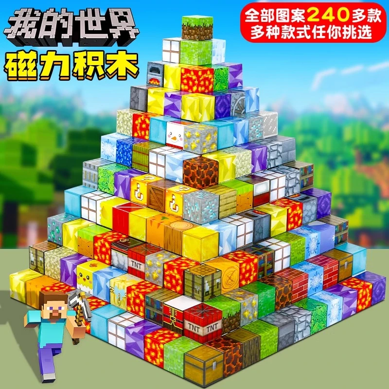 我的世界磁力积木玩具磁吸铁石积木儿童礼物益智拼装男孩女孩玩具