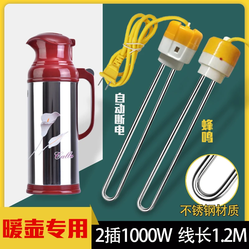 烧水棒热水瓶自动断电家用热的快暖瓶宿舍电热棒功率加热高温带电