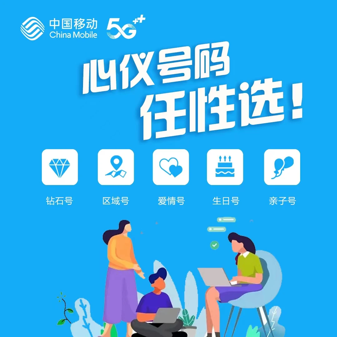 【AABA、ABC】1月临汾移动靓号限量抢！办理套餐仅限临汾！高速上门