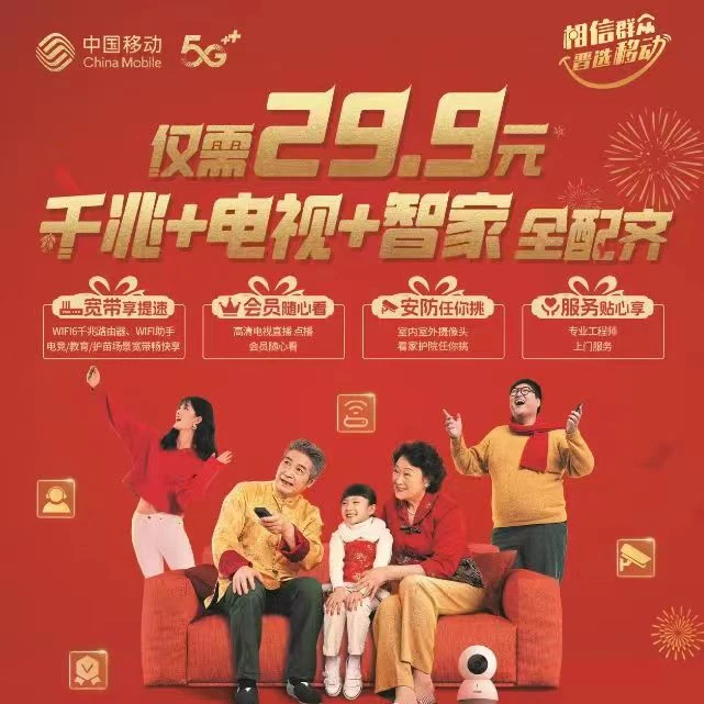 【全配齐浮山】 网络提速仅需加29.9元（千兆+电视+智家)，上门安装