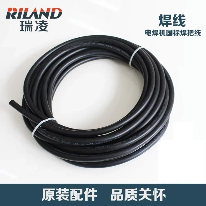 RILAND/瑞凌原装纯铜焊把线国标16/25/35/50平方焊接电焊焊把线