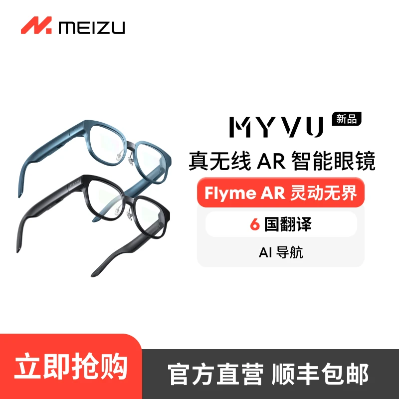 MYVU AR 智能眼镜 全天候时尚 AR 智能眼镜