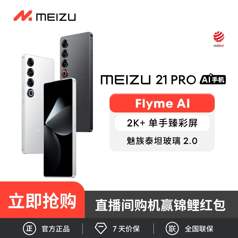 【12+256GB版】魅族 21 PRO开放式AI手机终端智能5G高通骁龙8Gen3