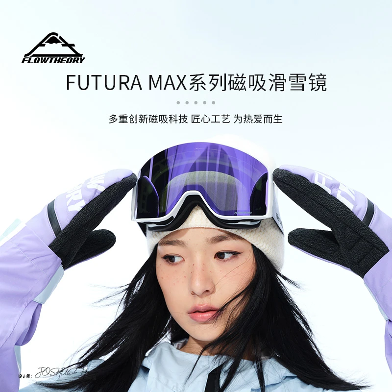 FT滑雪镜柱面磁吸卡扣防雾滑雪眼镜单双板近视护目镜FlowTheory