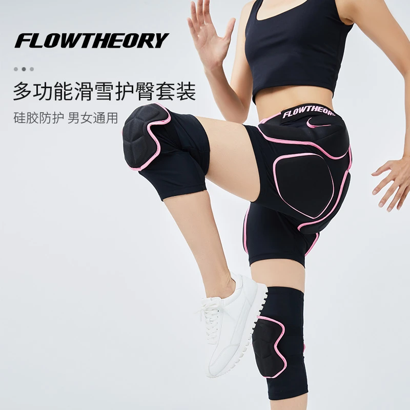 FlowTheory滑雪装备护臀护膝套装男女防摔屁股垫裤滑板轮滑护具