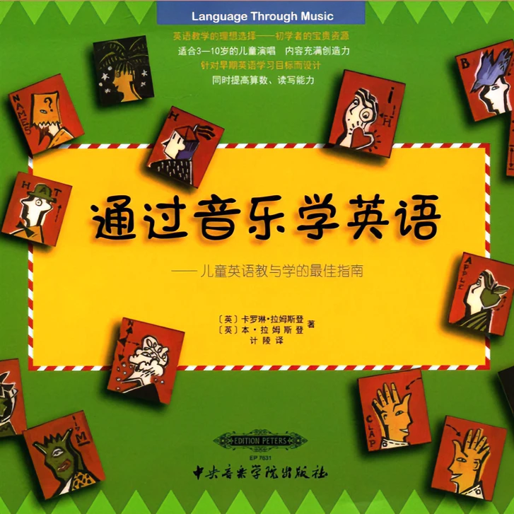 通过音乐学英语1-3