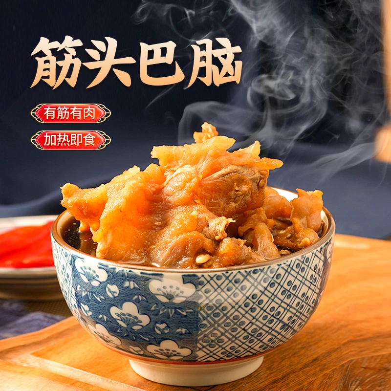 【筋头巴脑】2斤/3斤全新品鉴加热即食传统工艺筋道美味好吃1斤精选