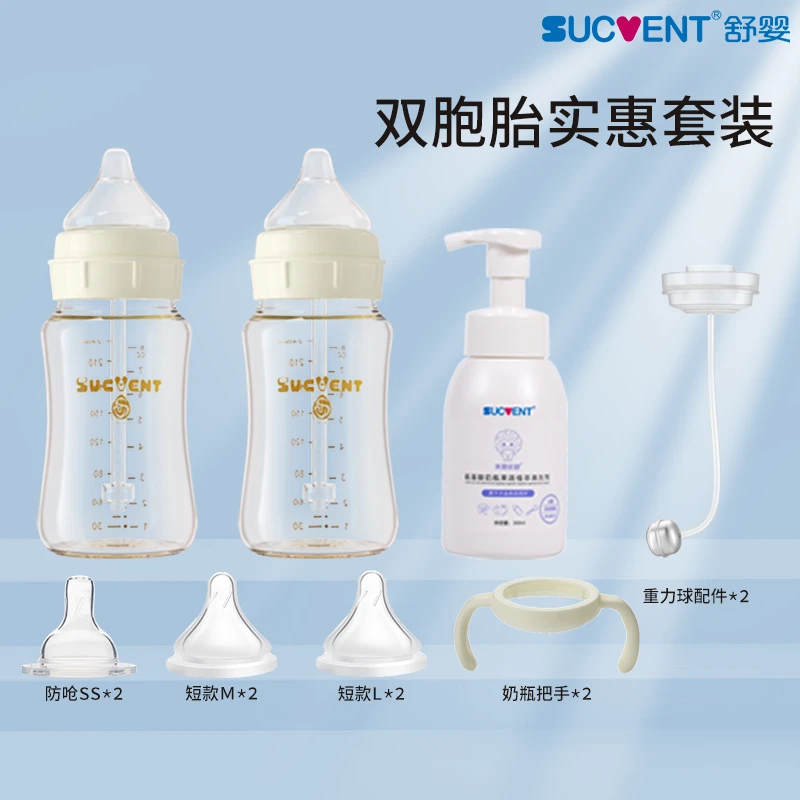 【双胞胎】舒婴双胞胎奶瓶套餐防呛奶防胀气