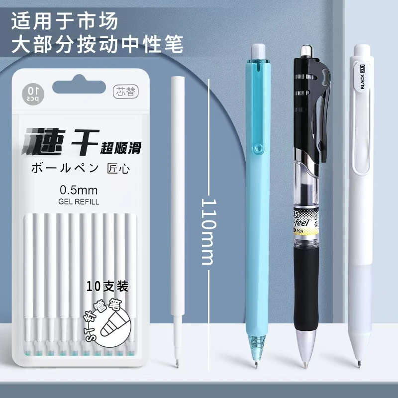 ST头按动笔芯大容量速干中性笔芯黑0.5葫芦头考试刷题笔替芯学生