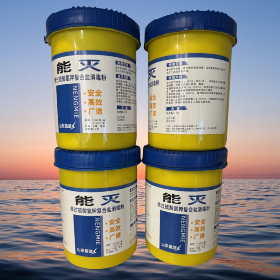 单过硫酸氢钾复合盐消毒粉带猪消毒安全养殖场
