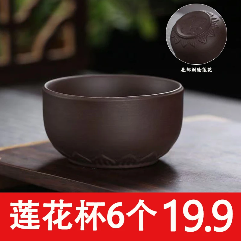 【福利价格6个19.9】老紫泥莲花紫砂杯 功夫茶具