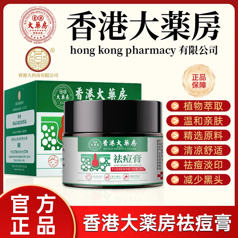 【香港大药房】草本植物祛痘膏青春姨妈熬夜痘粉刺组合舒缓淡化痘印