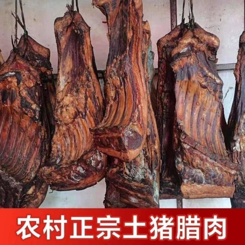 （1-10kg现挑现选一物一拍）农村熟食猪老腊肉