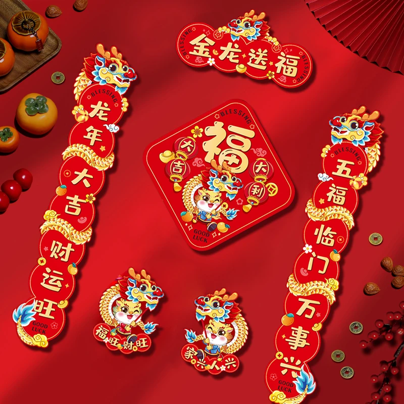 2024新款磁吸龙年对联春节家用新年装饰过年大门入户门贴福字春联