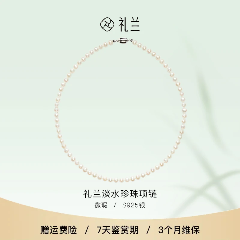 【珍珠溯源】礼兰珠宝 凝琼雪华S925银淡水珍珠项链5-6mm