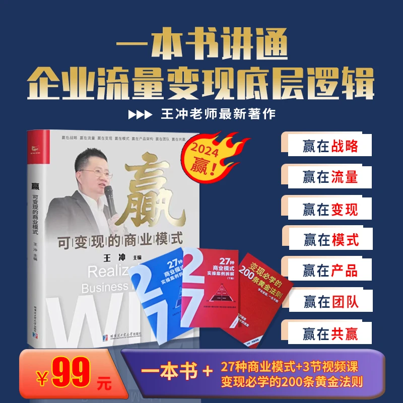 王冲新书27种盈利模式 商业模式 智慧市场财富行为未来逻辑