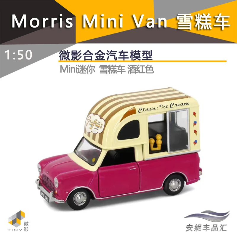 Tiny微影 01 迷你Morris Mini Van 雪糕车 酒红色 1:50合金车模