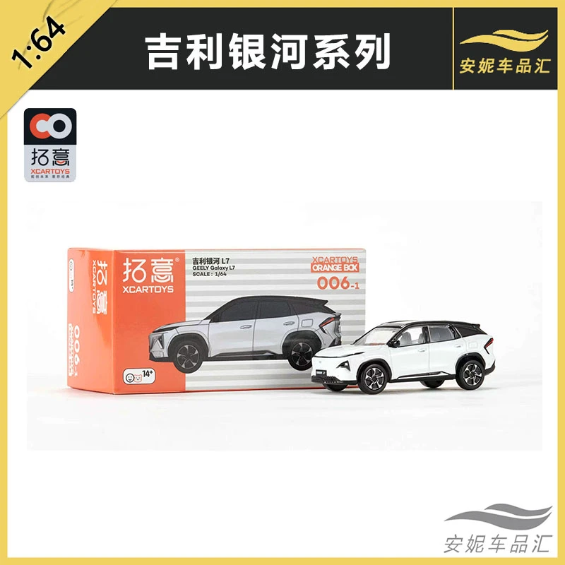 1/64拓意 微缩合金模型玩具 吉利银河L7系列模型玩具