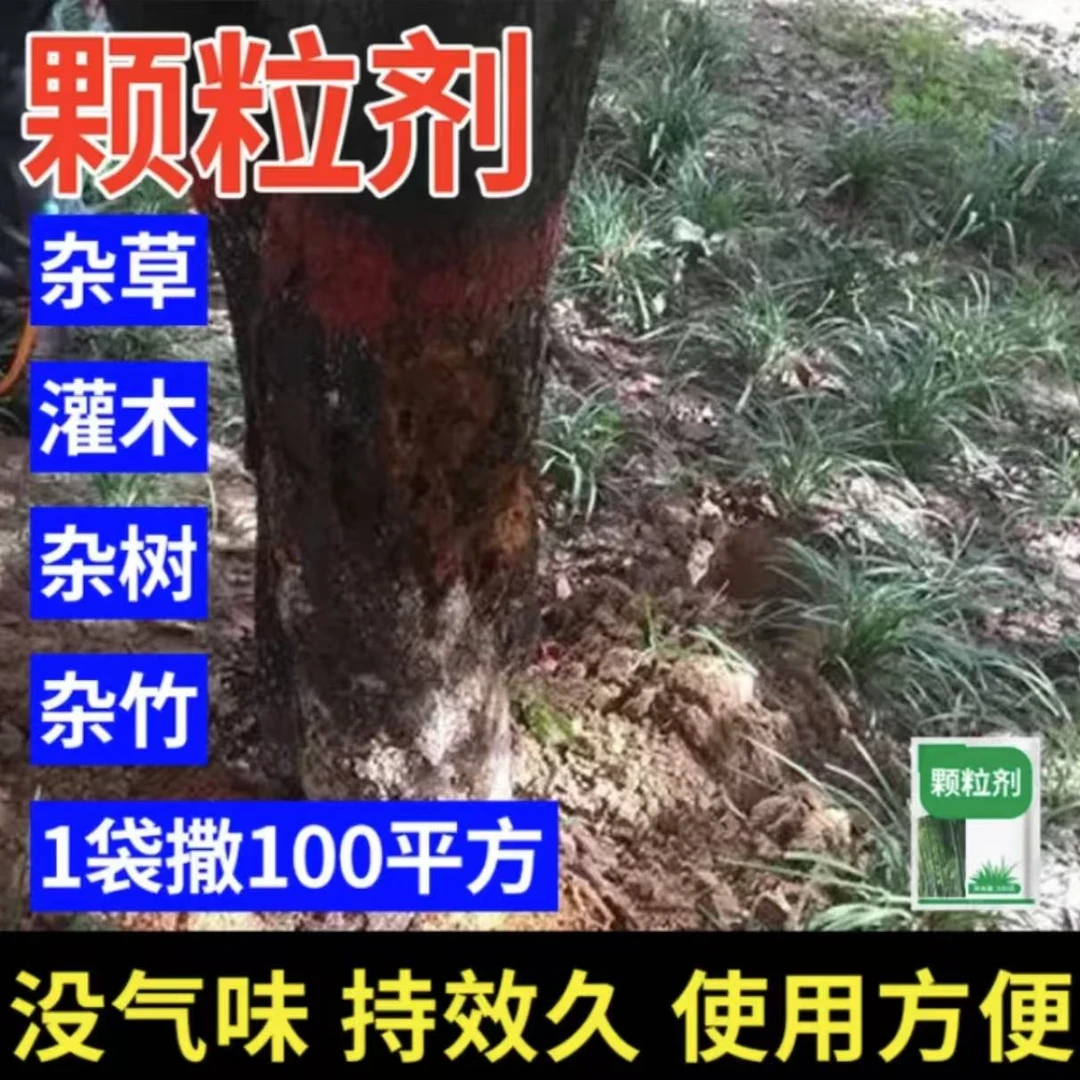 环秦同 杂草 大树 灌木丛颗粒 撒施 有机肥