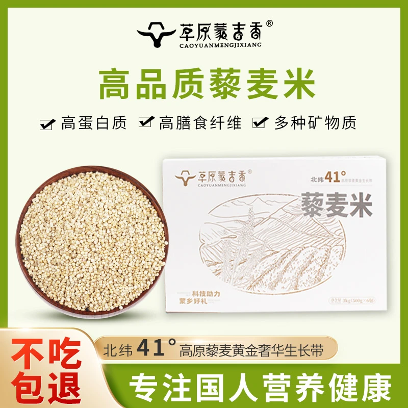 营养黎麦工厂直销阴山优选藜麦 杂粮高原草原特产白色藜麦